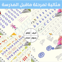 مجموعة مونتيسوري™ من 4 دفاتر خط متنوعة قابلة لإعادة الاستخدام + هدةا